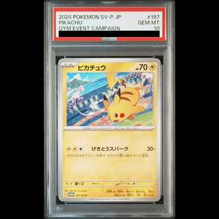 【PSA10】ピカチュウ PROMO 197/SV-P 1枚