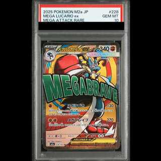 【PSA10】メガルカリオex MA 228/193 1枚