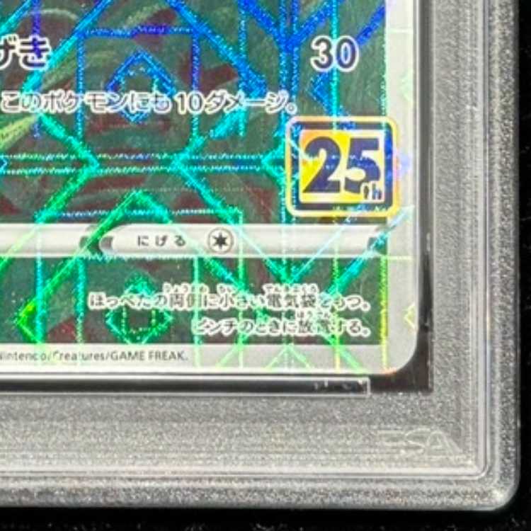 【PSA10】ピカチュウ(ミラー) 001/028 1枚