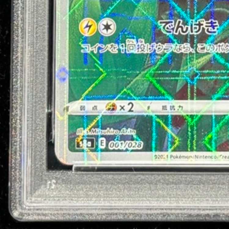 【PSA10】ピカチュウ(ミラー) 001/028 1枚