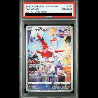 【PSA10】ラティアス AR 195/172 1枚