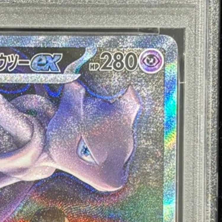 【PSA10】ロケット団のミュウツーex SAR 237/193 1枚