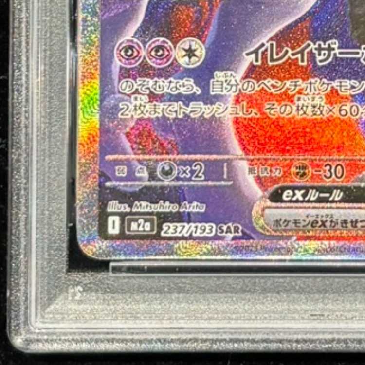 【PSA10】ロケット団のミュウツーex SAR 237/193 1枚