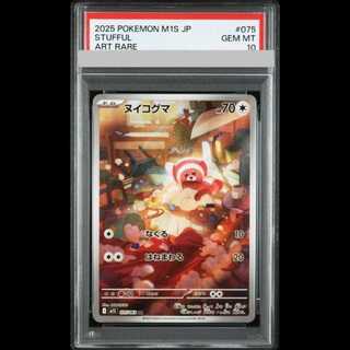 【PSA10】ヌイコグマ AR 075/063 1枚