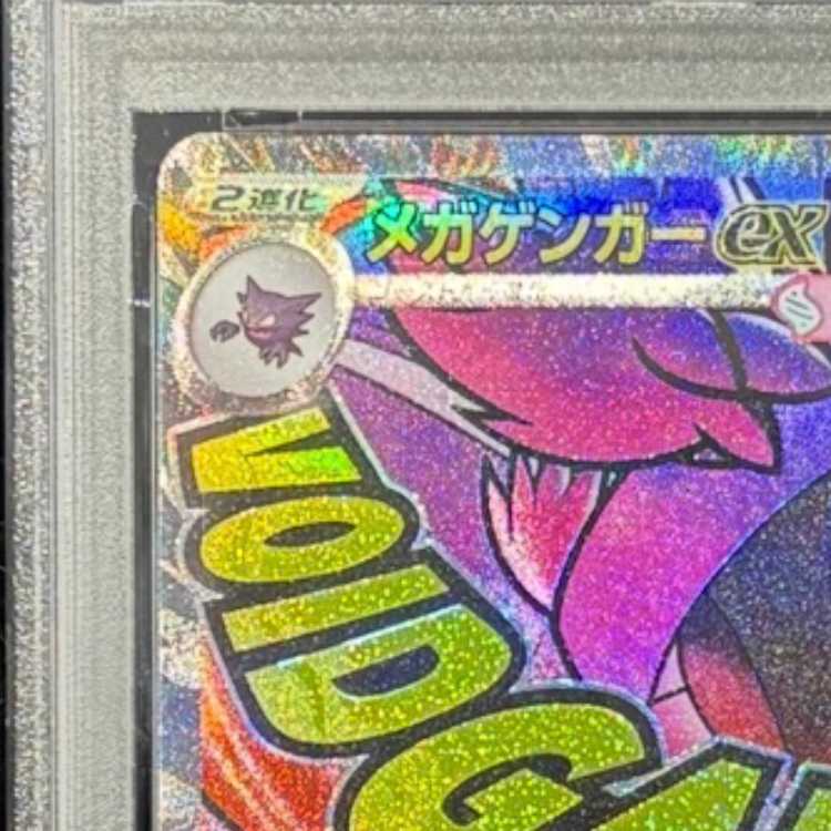 【PSA10】 メガゲンガーex 《中国語レリーフ》 (MA) {230/193} [M2a/MEGAドリームex] [MEGA] 1枚
