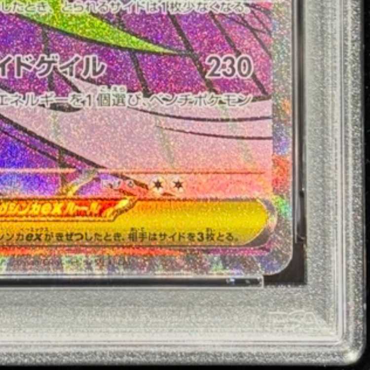 【PSA10】 メガゲンガーex 《中国語レリーフ》 (MA) {230/193} [M2a/MEGAドリームex] [MEGA] 1枚