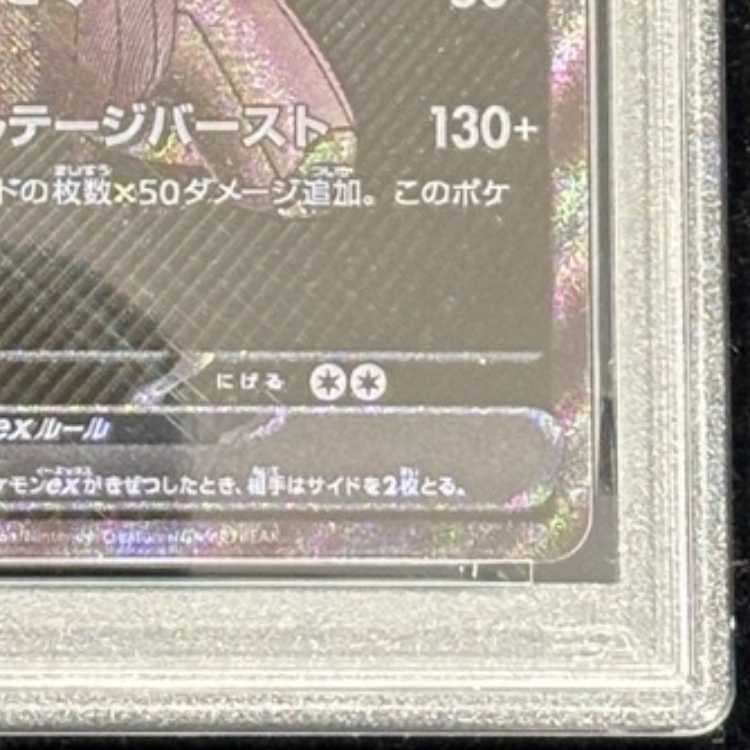 【PSA10】ゼクロムex BWR 174/086 1枚