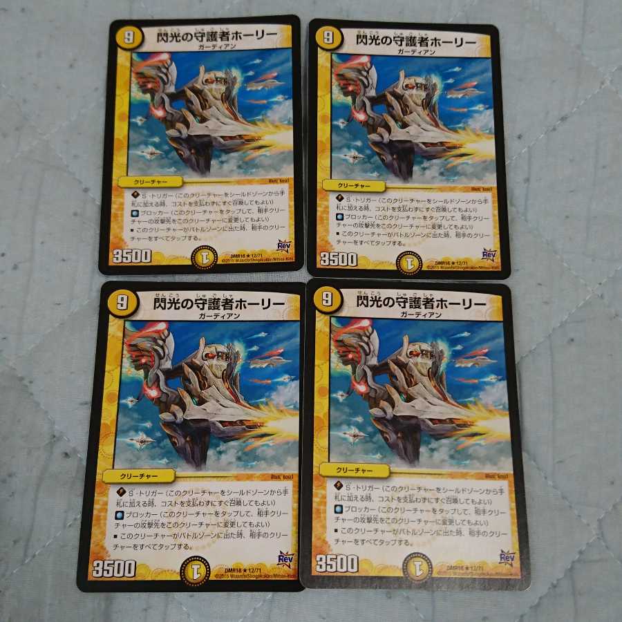 閃光の守護者ホーリー 4枚 4枚