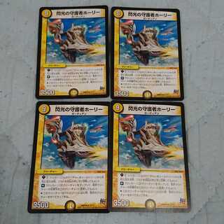 閃光の守護者ホーリー 4枚 4枚