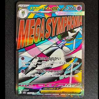 ＃メガサーナイトex MA 226/193 1枚