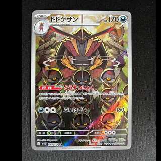＃ドドゲザン AR 089/078 1枚