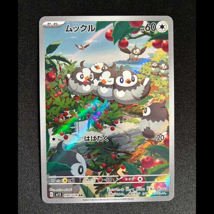 ＃ムックル AR 090/078 1枚