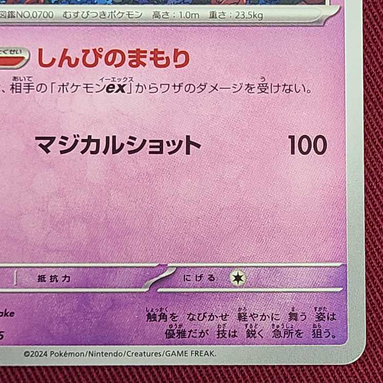 ニンフィア TD 050/175 1枚