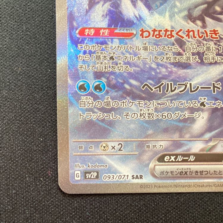パオジアンex SAR 093/071 1枚