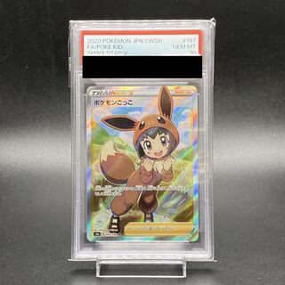 【PSA10】ポケモンごっこ SR 197/190 1枚