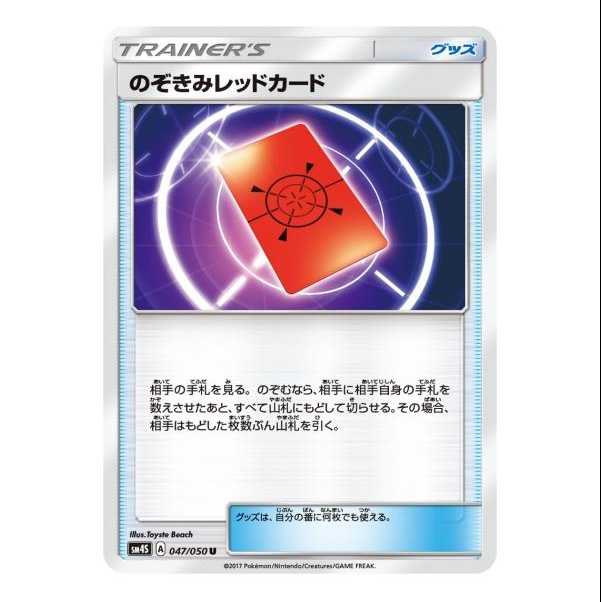 2枚セット/のぞきみレッドカード　SM4S