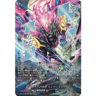 〔状態A-〕紫炎の幻真獣カルヴァネイル【SEC】{DZ-BT13/SEC02}《ダークステイツ》 1