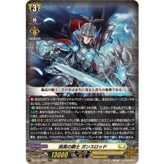 孤高の騎士ガンスロッド【RRR】{DZ-BT12/012}《ケテルサンクチュアリ》 1