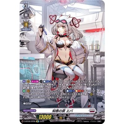 〔状態A-〕知恵の泉エバ【SP】{D-BT05/SP09}《ブラントゲート》 1枚