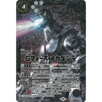 〔状態A-〕(2023/10)(SECRET)Gフォース メカゴジラ【契約X-SEC】{CB28-CX04}《白》 1枚