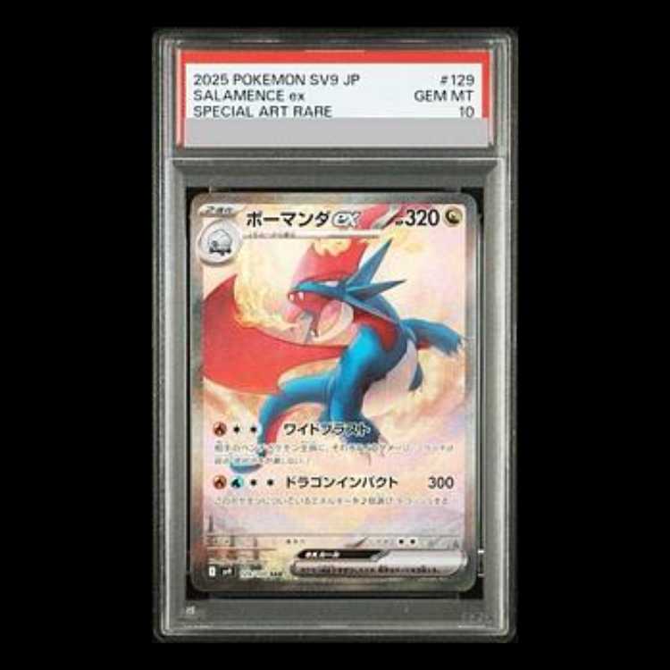【PSA10】ボーマンダex SAR 129/100 1枚