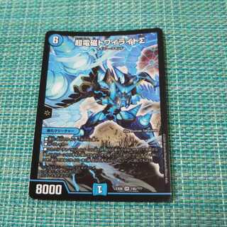 超電磁トワイライトΣ