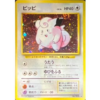 〔状態A-〕ピッピ LV.14(マークあり)【★】{旧裏} 1