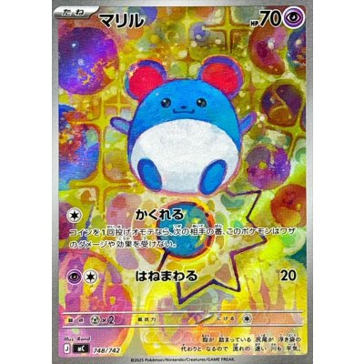 〔状態B〕マリル(AR仕様)【-】{748/742} 1枚