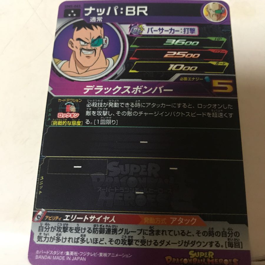 ドラゴンボールヒーローズ