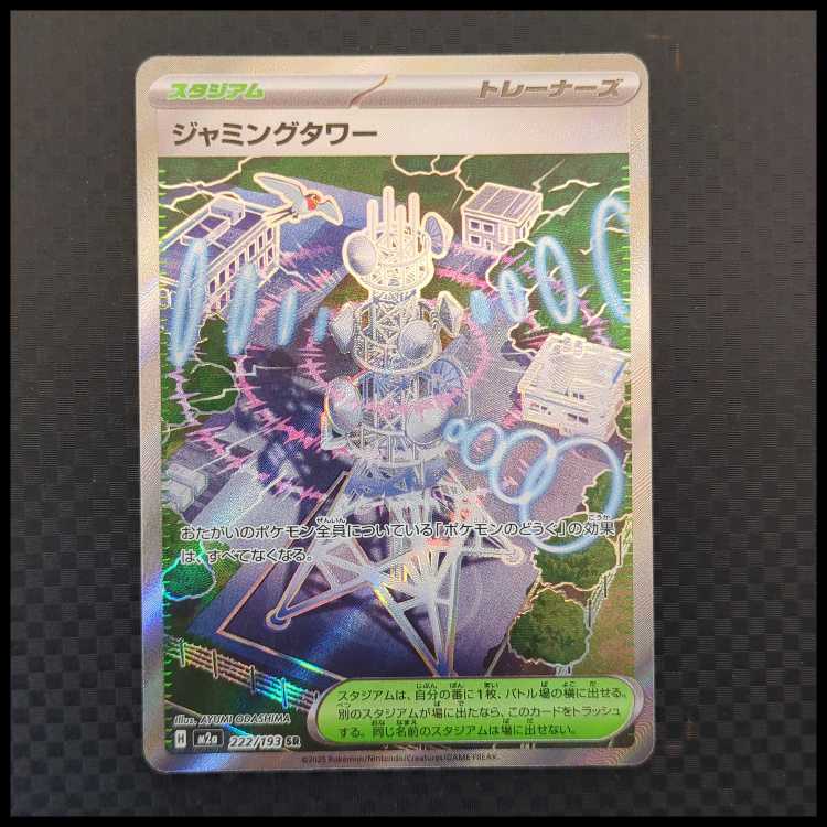 ジャミングタワー (SR) MEGAドリームex 222/193 1枚