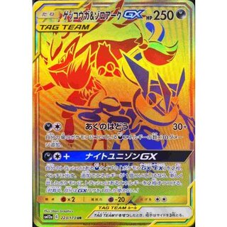 〔状態A-〕ゲッコウガ＆ゾロアークGX【UR】{223/173} 1