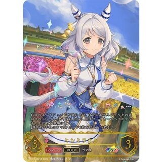 ヒシミラクル(EVOLVE)【SSP】{ECP01-SSP18}《ナイトメア》 1枚