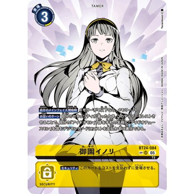 〔状態A-〕(05)(パラレル/1人/illust:Tonamikanji)御園イノリ【SP】{BT24-084}《黄》 1枚