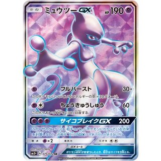 〔状態C〕ミュウツーGX【SR】{075/072} 1枚