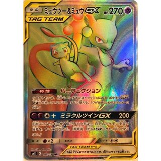 ミュウツー＆ミュウGX【HR】{108/094} 1枚