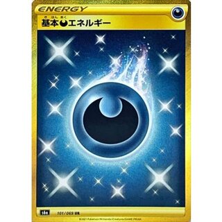 〔状態B〕基本悪エネルギー【UR】{101/069} 1枚