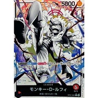 モンキー・D・ルフィ(パラレル/白黒版)【L/P】{ST21-001} 1枚