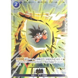 〔状態A-〕気功砲(パラレル/金文字/カラー)【UC☆】{SB01-021} 1枚