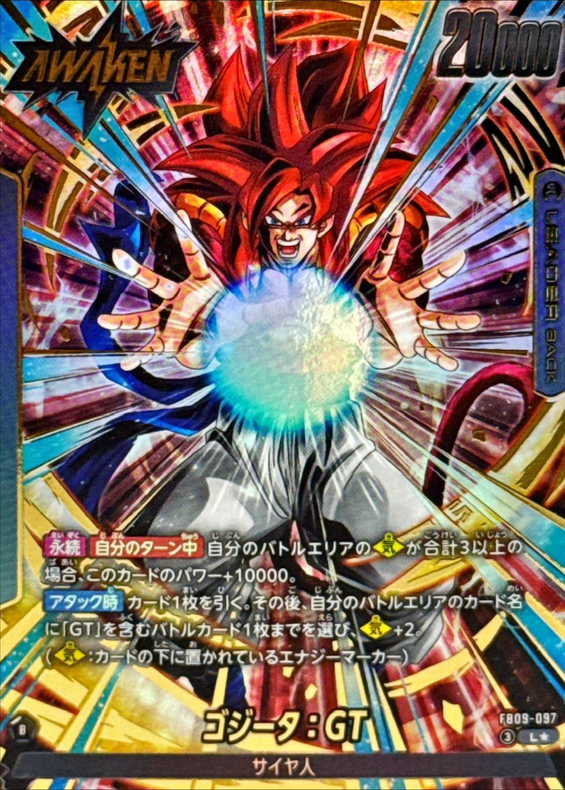 ゴジータ：GT(パラレル)【L☆】{FB09-097} 1枚