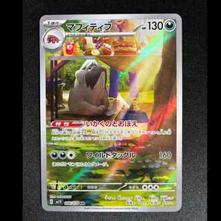 ＃マフィティフ AR 088/078 1枚
