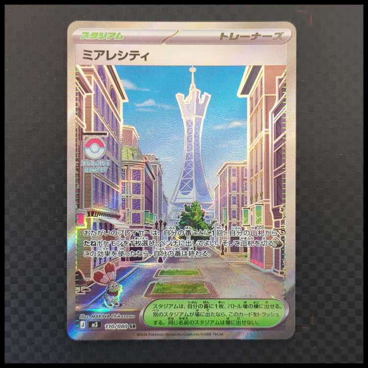 ミアレシティ (SR) ムニキスゼロ 110/080 1枚