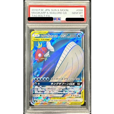 〔PSA10鑑定済〕コイキング＆ホエルオーGX【SR】{098/095} 1枚