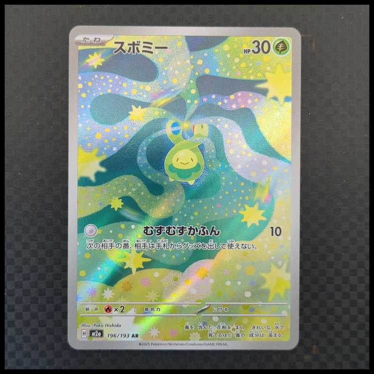 スボミー (AR) MEGAドリームex 196/193 1枚