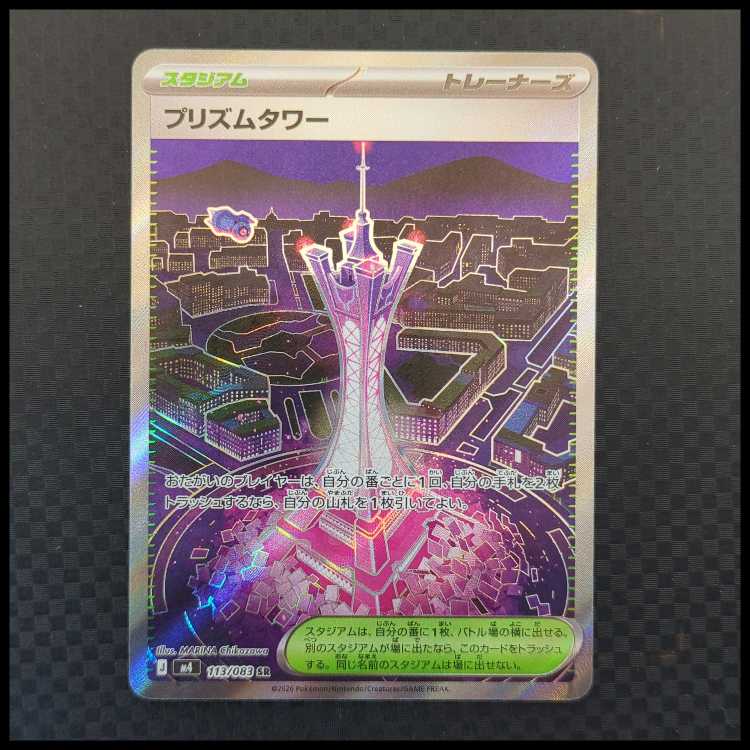 プリズムタワー (SR) 二ンジャスピナー 113/083 1枚
