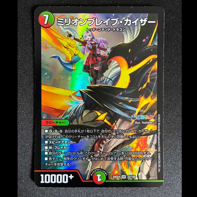 ＃ミリオンブレイブ・カイザー SR 23/100 1枚