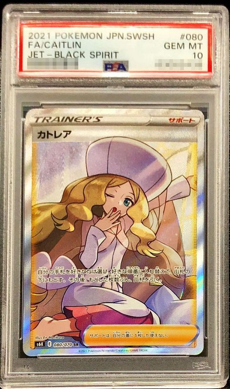 〔PSA10鑑定済〕カトレア【SR】{080/070} 1枚