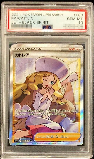 〔PSA10鑑定済〕カトレア【SR】{080/070} 1