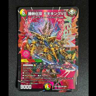 ＃勝熱伝双 モモキングVS DMR DM1/DM4 1枚