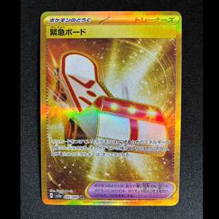 ＃緊急ボード UR 095/066 1枚
