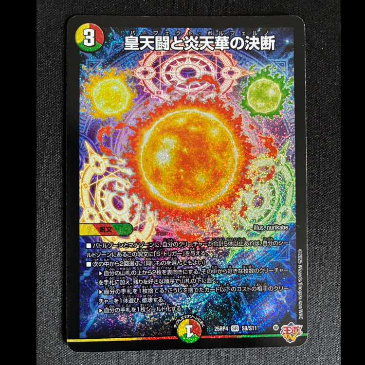 ＃皇天闘と炎天華の決断 SR S9/S11 1枚